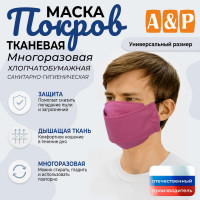 Маска тканевая на лицо, многоразовая "Покров". Цвет: розовый.