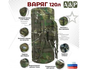 Баул армейский "Варяг", 120 литров. Цвет: темный мультикам.