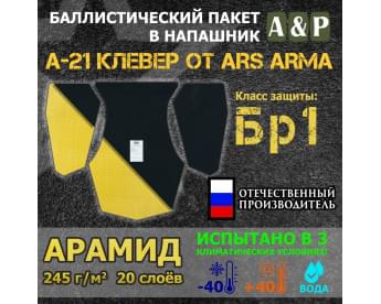 Баллистический пакет в напашник А-21 Клевер от Ars Arma. Арамид (кевлар). Класс защитной структуры Бр 1.
