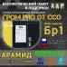 Баллистический пакет в подсумок Гром PRO от ССО. Арамид (кевлар). Класс защитной структуры Бр 1.