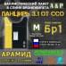 Баллистический пакет в спину плитника "Панцирь 3.1" (размер М) от ССО. Арамид (кевлар). Класс защитной структуры Бр 1.