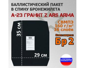 Баллистический пакет в спину бронежилета А-23 Гранит Z от Ars Arma. Класс защитной структуры Бр 2.