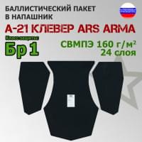 Баллистический пакет в напашник А-21 Клевер от Ars Arma. Класс защитной структуры Бр 1.