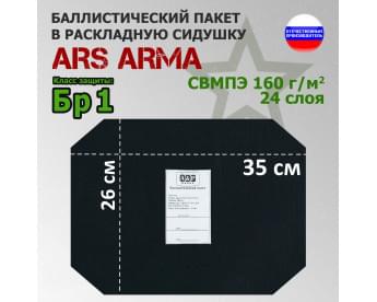 Баллистический пакет в раскладную сидушку от Ars Arma. 26x35 см. Класс защитной структуры Бр 1.