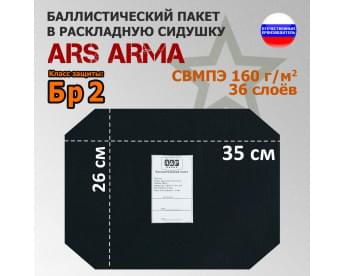Баллистический пакет в раскладную сидушку от Ars Arma. 26x35 см. Класс защитной структуры Бр 2.