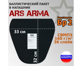 Баллистический пакет в напашник от Ars Arma. 33x32 см. Класс защитной структуры Бр 2.