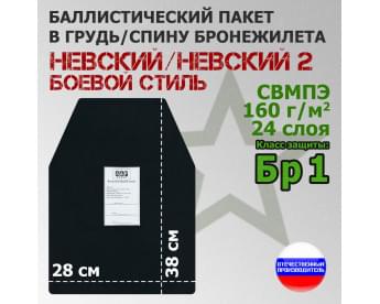 Баллистический пакет в грудь/спину бронежилета Невский и Невский 2 от Боевой стиль. 38х28 см. Класс защитной структуры Бр 1.