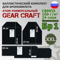 Комплект баллистических пакетов для бронежилета Атом Универсальный от Gear Craft. Размер XXL. Класс защитной структуры Бр 1.