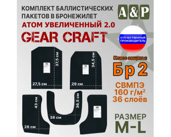 Комплект баллистических пакетов для бронежилета Атом увеличенный 2.0 от Gear Craft. Размер M/L. Класс защитной структуры Бр 2.
