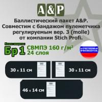 Баллистический пакет в бандаж пулеметчика регулируемый вер.3 (MOLLE) от Stich Profi. Класс защитной структуры Бр 1.
