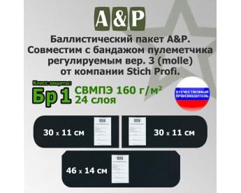 Баллистический пакет в бандаж пулеметчика регулируемый вер.3 (MOLLE) от Stich Profi. Класс защитной структуры Бр 1.