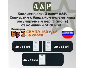 Баллистический пакет в бандаж пулеметчика регулируемый вер.3 (MOLLE) от Stich Profi. Класс защитной структуры Бр 2.