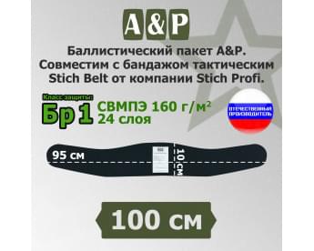 Баллистический пакет в бандаж тактический 100 см Stich Belt от Stich Profi. Класс защитной структуры Бр 1.