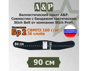 Баллистический пакет в бандаж тактический 90 см Stich Belt от Stich Profi. Класс защитной структуры Бр 2.