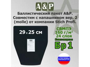 Баллистический пакет в напашник вер.2 (MOLLE) от Stich Profi. Класс защитной структуры Бр 1.