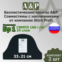Баллистический пакет в наплечники от Stich Profi. Класс защитной структуры Бр 1.