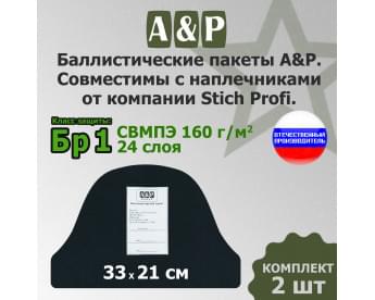 Баллистический пакет в наплечники от Stich Profi. Класс защитной структуры Бр 1.