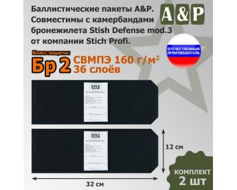 Баллистические пакеты в камербанды бронежилета Stich Defense mod.3 от Stich Profi. 32x12 см. Класс защитной структуры Бр 2.