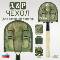 Чехол для саперной лопаты. Серия ПРО. Цвет: A-TACS FG.