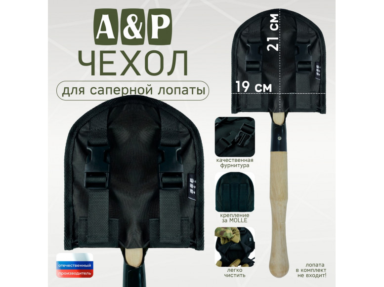 Чехол для саперной лопаты. Серия ПРО. 