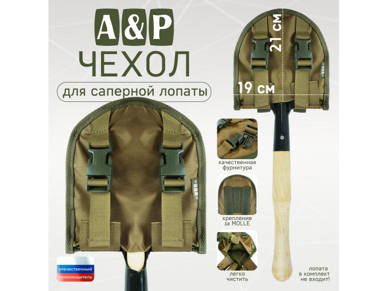 Чехол для саперной лопаты. Серия ПРО. 
