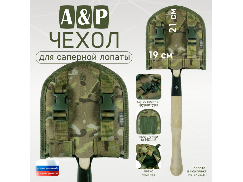 Чехол для саперной лопаты. Серия ПРО. 