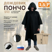 Дождевик-пончо "Урал" с кнопками. Размер взрослый (42-50). Цвет: черный.