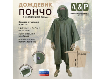 Дождевик-пончо с кнопками. Размер взрослый (42-50). Цвет: хаки.