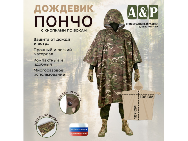 Дождевик-пончо с кнопками. Размер взрослый (42-50). 