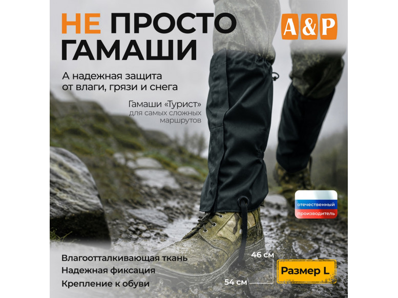 Гамаши "Турист" (размер L). 
