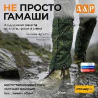 Гамаши "Турист" (размер L). Цвет: ЕМР (цифра).