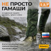 Гамаши "Турист" (размер L). 
