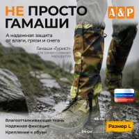 Гамаши "Турист" (размер L). Цвет: камуфляж.
