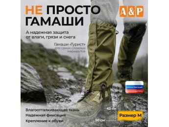 Гамаши "Турист" (размер M). Цвет: хаки светлый.