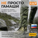 Гамаши "Турист" (размер S). 