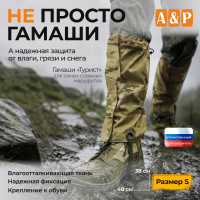 Гамаши "Турист" (размер S). Цвет: мультикам.