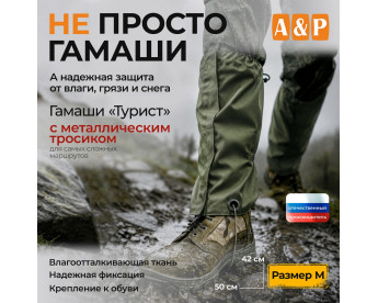 Гамаши "Турист" с металлическим тросиком (размер M). Цвет: хаки.