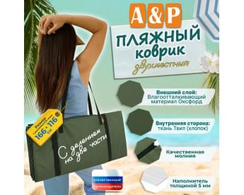 Пляжный коврик. Двухместный. Цвет: хаки с черными стропами.