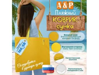 Пляжный коврик-сумка. Одноместный. Цвет: желтый.