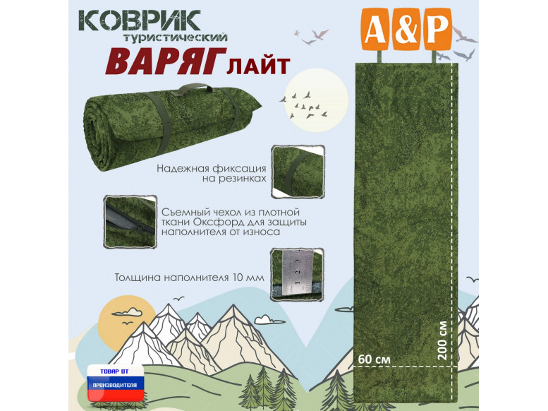 Коврик туристический "Варяг Лайт", толщина 10 мм. 