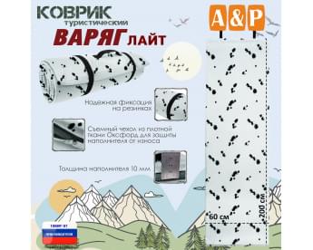 Коврик туристический "Варяг Лайт", толщина 10 мм. Цвет: клякса.