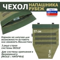 Чехол напашника "Рубеж". Цвет: хаки светлый.