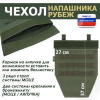 Чехол напашника "Рубеж". Цвет: хаки.