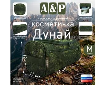 Несессер дорожный "Дунай". Размер M. Цвет: ЕМР (цифра).