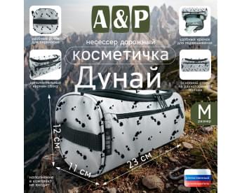 Несессер дорожный "Дунай". Размер M. Цвет: клякса.