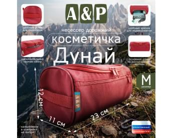 Несессер дорожный "Дунай". Размер M. Цвет: красный.