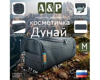 Несессер дорожный "Дунай". Размер M. Цвет: серый.