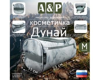 Несессер дорожный "Дунай". Размер M. Цвет: снег.