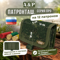 Патронташ на 12 патронов. Серия ПРО. Цвет: ЕМР (цифра).