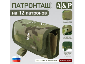 Патронташ на 12 патронов. Серия ПРО. Цвет: мультикам.